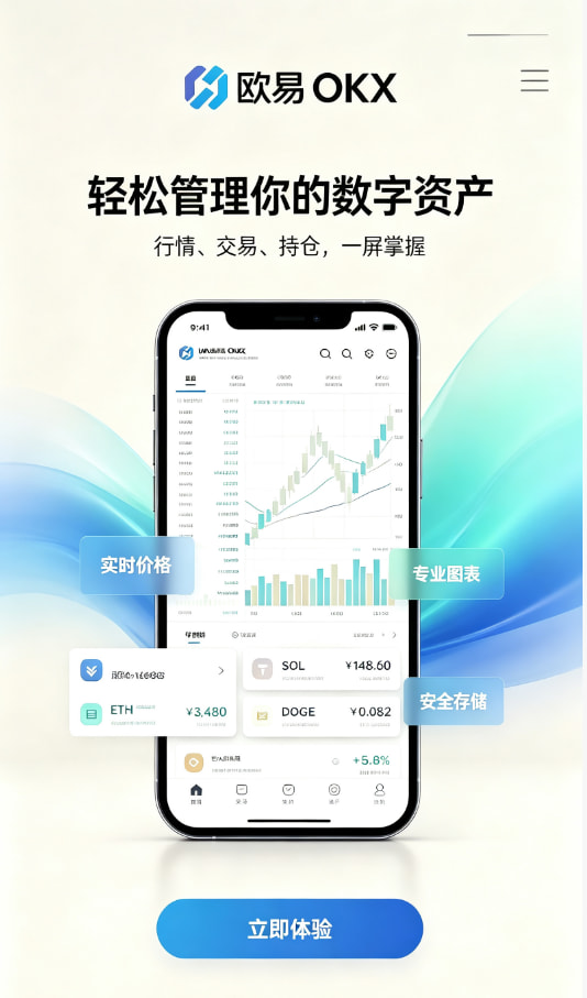 欧交易所APP新手入门教程